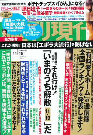 講談社「週刊現代」で紹介されました