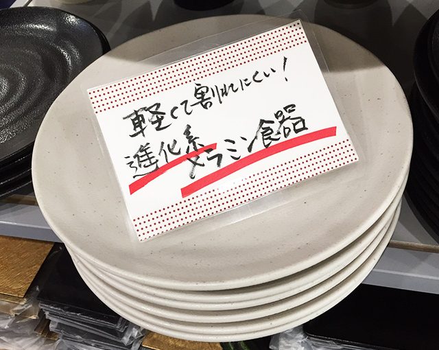 最近のメラミン食器　進化してるんです！