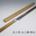 鮪切　合羽橋