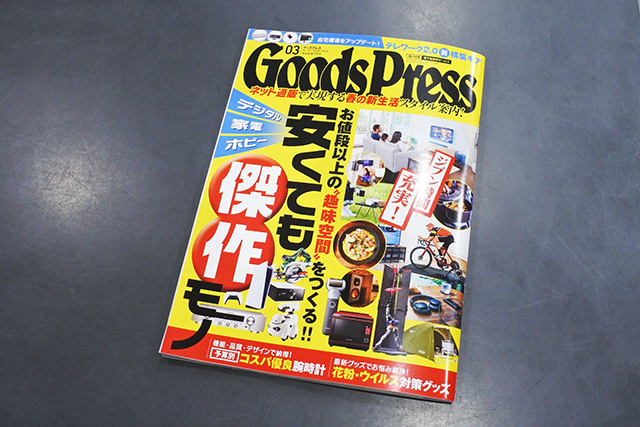 「グッズプレス３月号」至福の酒器特集　掲載されました！