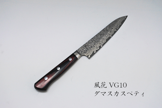 越前刃物】風花VG10ダマスカス ペティナイフ 刃渡り１２．５ｃｍ