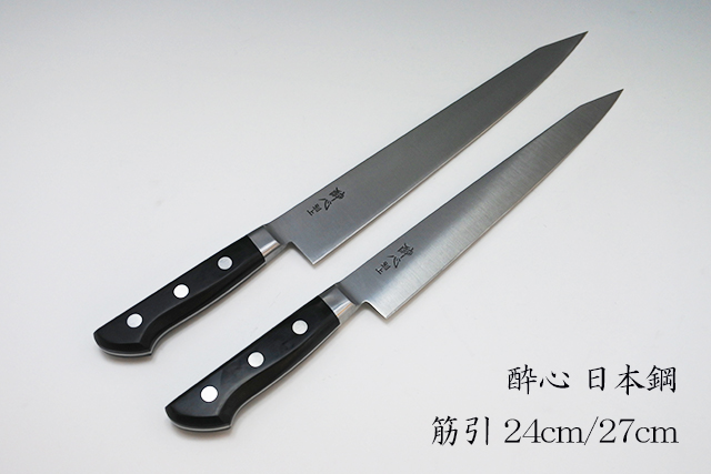 【酔心】日本鋼　筋引包丁　刃渡り２４ｃｍ／２７ｃｍ