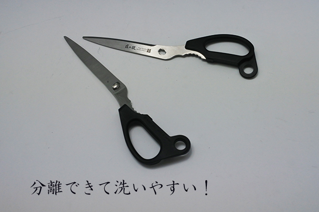 キッチンバサミ