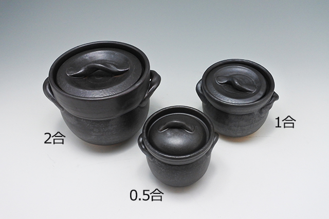 萬古焼】直火 超耐熱 黒釉ごはん土鍋 0．5合／1合／2合
