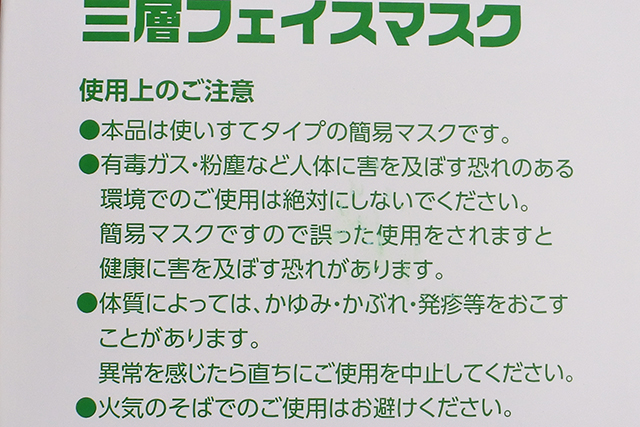フェイスマスク
