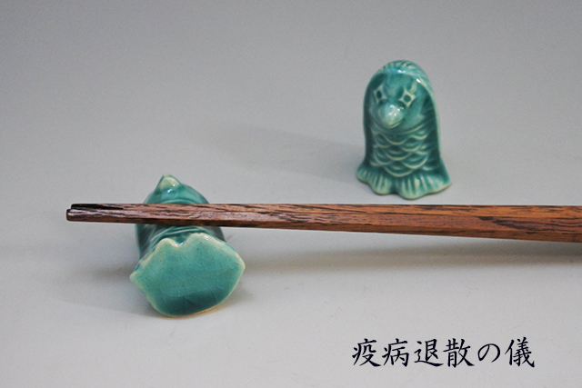 アマビエ　箸置き