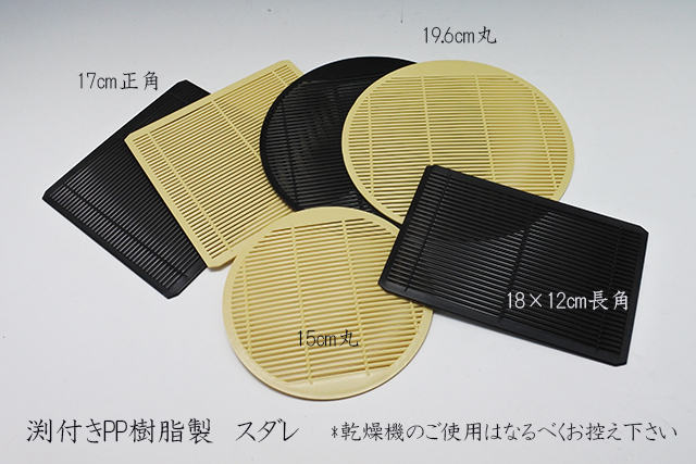 レターパック可》【食洗機OK】 プラスティック（P.P)製 渕付き そば