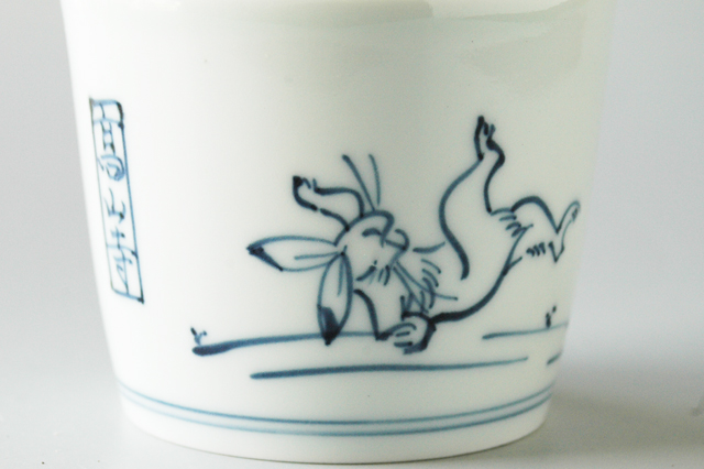 有田焼】洸琳窯 鳥獣戯画 そば猪口 口径7．8cm×高さ6．3cm