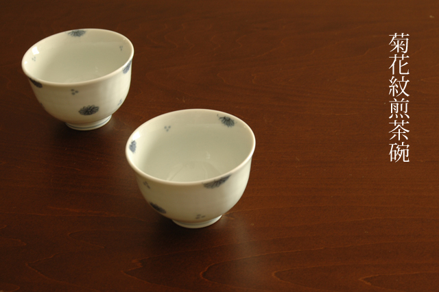 菊花紋煎茶碗