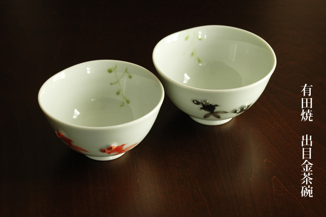 有田焼】出目金ごはん茶碗