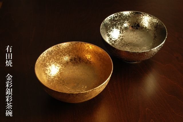 有田焼】金彩銀彩ごはん茶碗