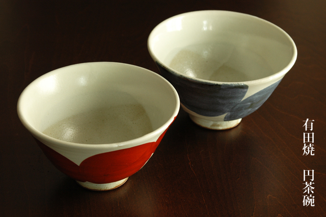 【有田焼】円ごはん茶碗 土物 有田焼 茶碗