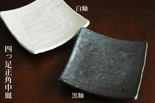 四つ足正角中皿