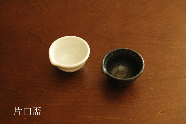 片口盃