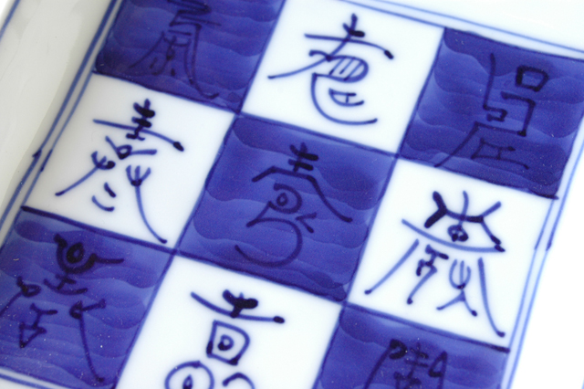 寿づくし