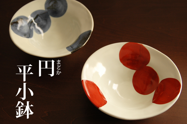 円平小鉢