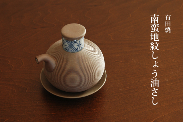 南蛮地紋しょうゆ