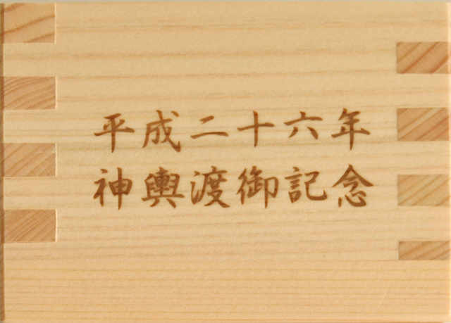 記念品・粗品に】オリジナル ロゴ入り 1合枡 1パターン（紙箱入） 50個～ 