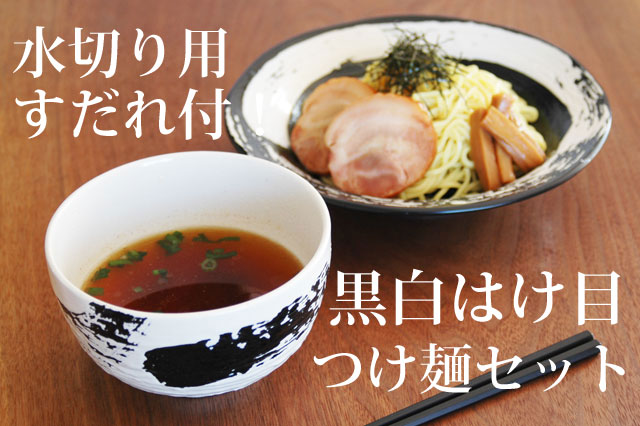 つけ麺